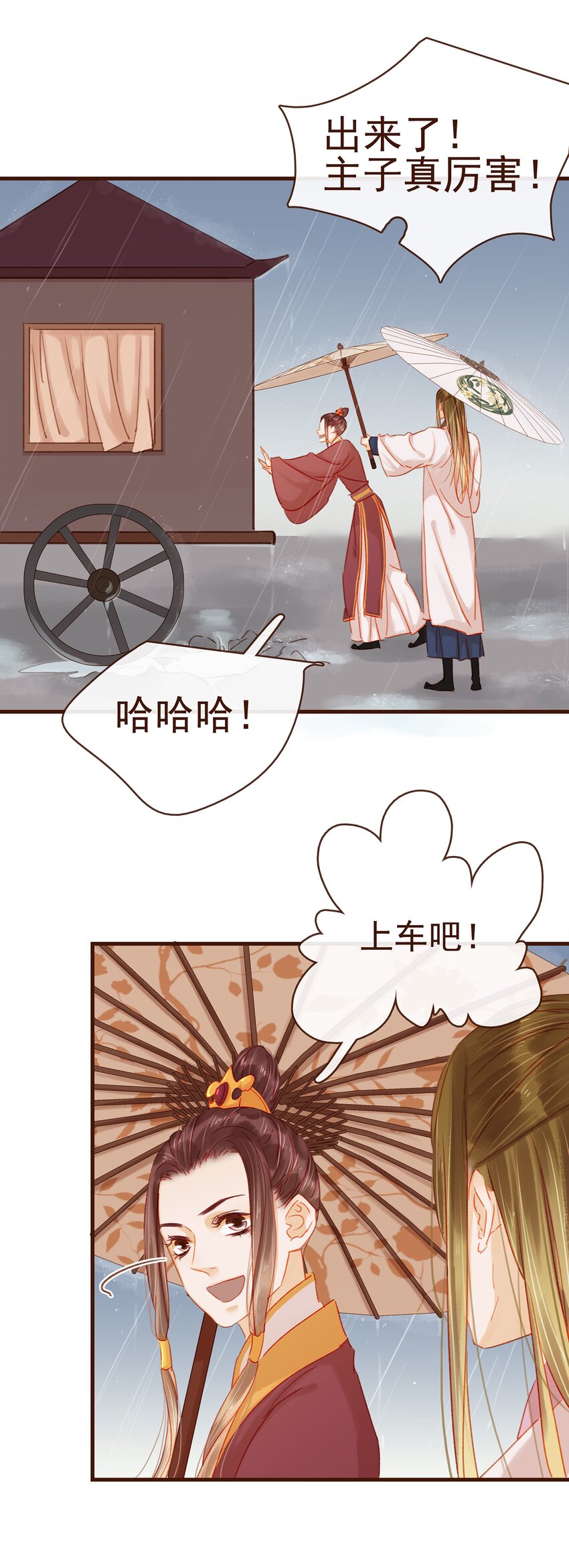 我家少主计无双韩漫全集-042 雨天无好事无删减无遮挡章节图片 