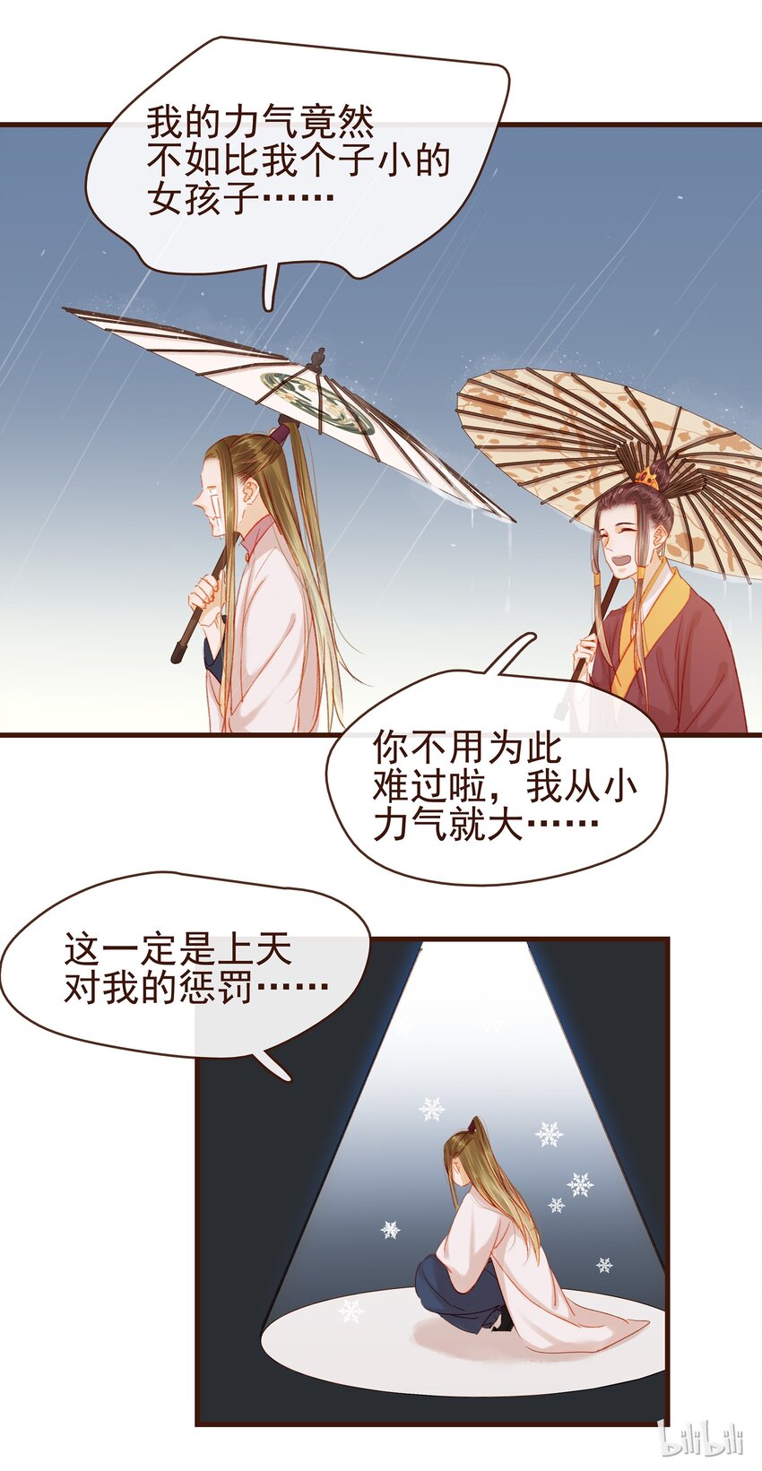 我家少主计无双韩漫全集-042 雨天无好事无删减无遮挡章节图片 