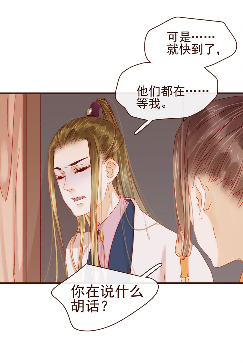 我家少主计无双韩漫全集-043 中毒无删减无遮挡章节图片 