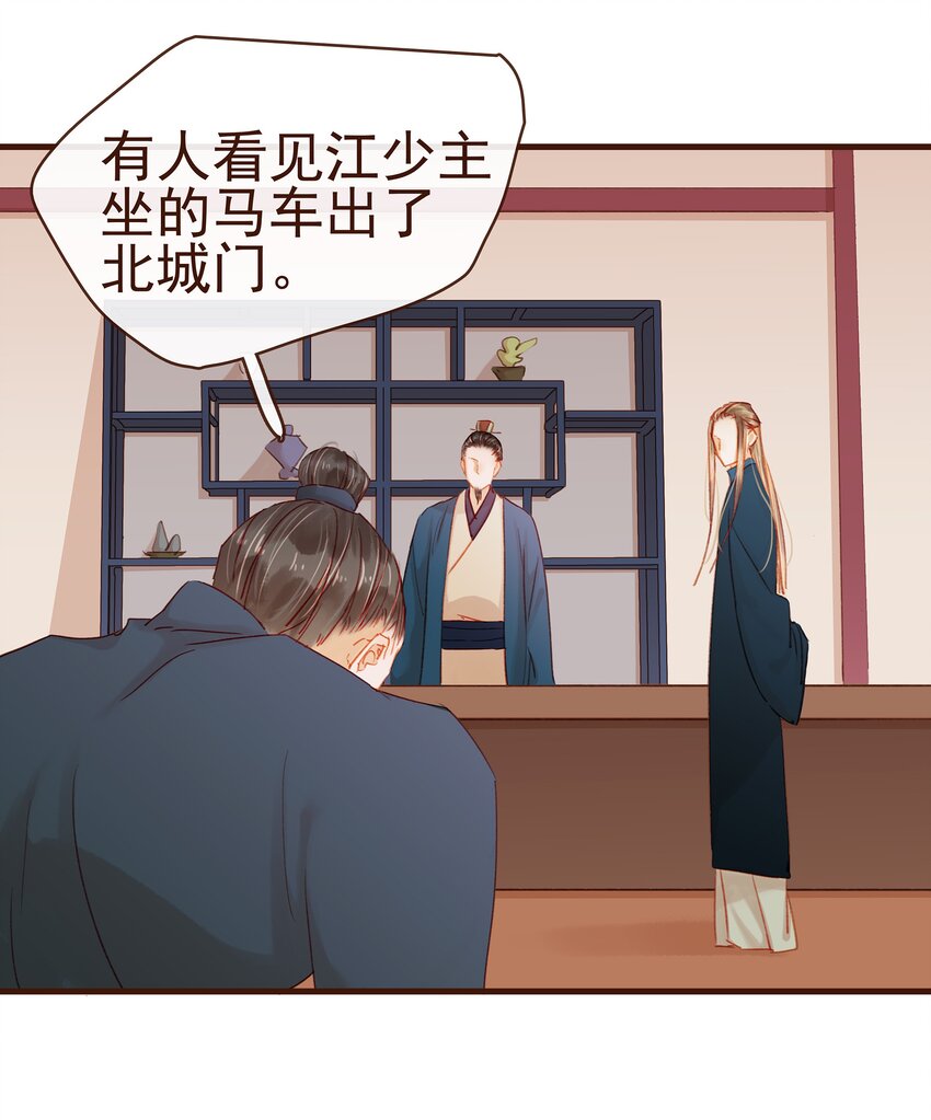 我家少主计无双韩漫全集-043 中毒无删减无遮挡章节图片 