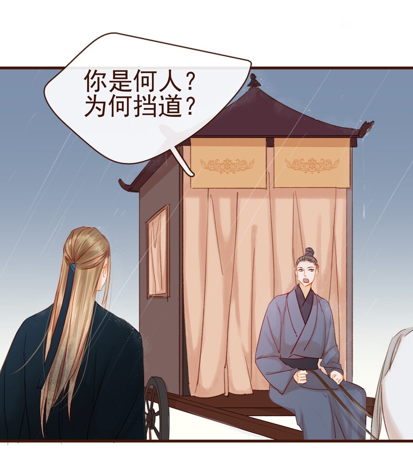 我家少主计无双韩漫全集-043 中毒无删减无遮挡章节图片 