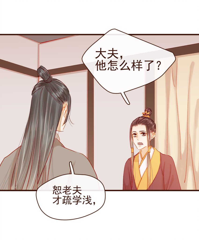 我家少主计无双韩漫全集-043 中毒无删减无遮挡章节图片 