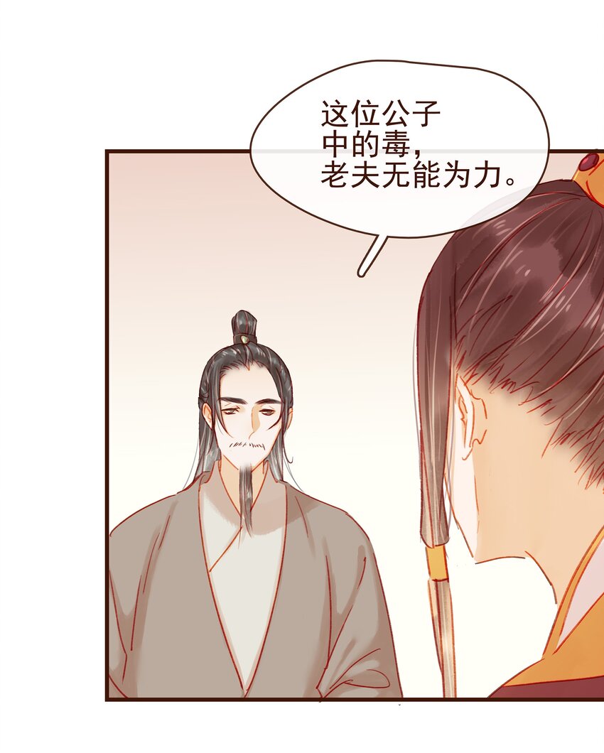 我家少主计无双韩漫全集-043 中毒无删减无遮挡章节图片 