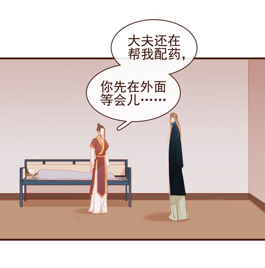 我家少主计无双韩漫全集-044 喂药无删减无遮挡章节图片 
