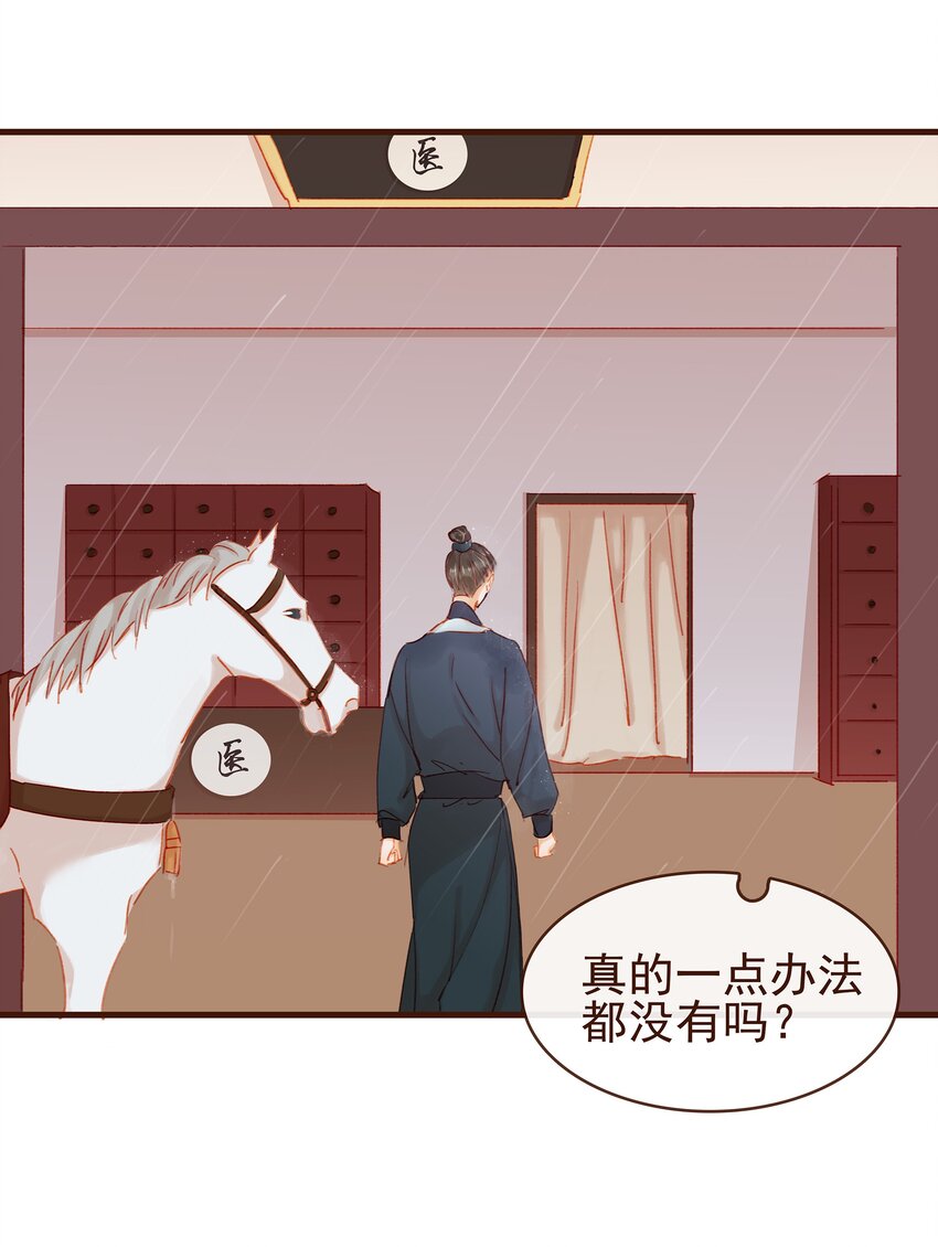 我家少主计无双韩漫全集-044 喂药无删减无遮挡章节图片 