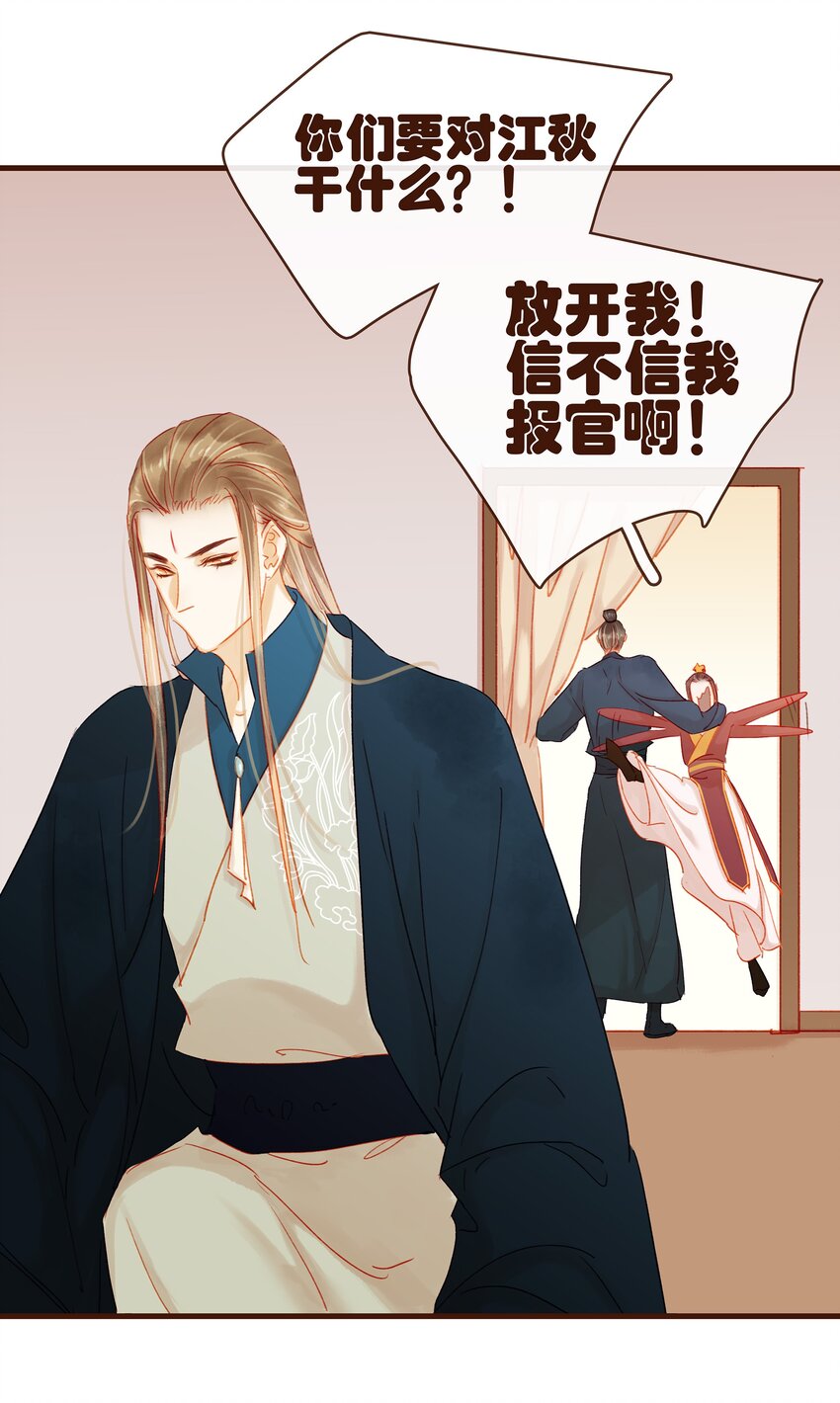 我家少主计无双韩漫全集-044 喂药无删减无遮挡章节图片 