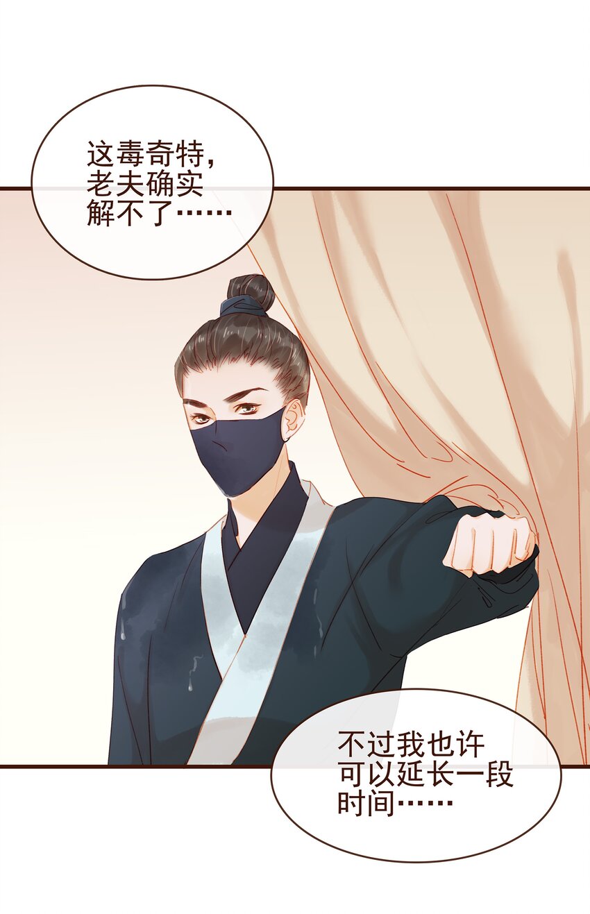 我家少主计无双韩漫全集-044 喂药无删减无遮挡章节图片 