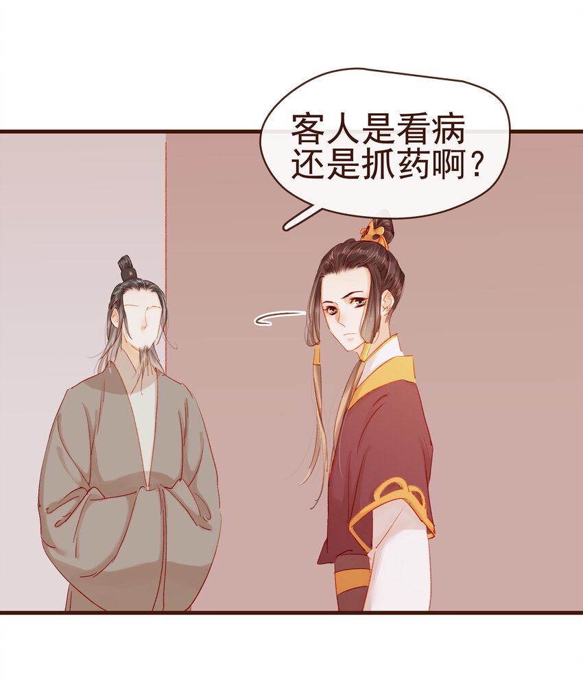 我家少主计无双韩漫全集-044 喂药无删减无遮挡章节图片 