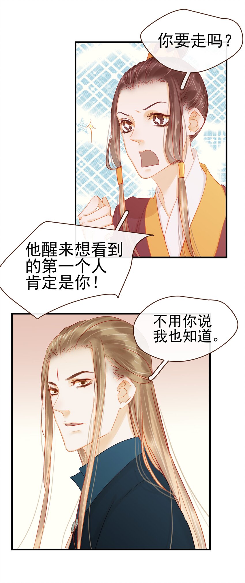 我家少主计无双韩漫全集-045 已解毒无删减无遮挡章节图片 