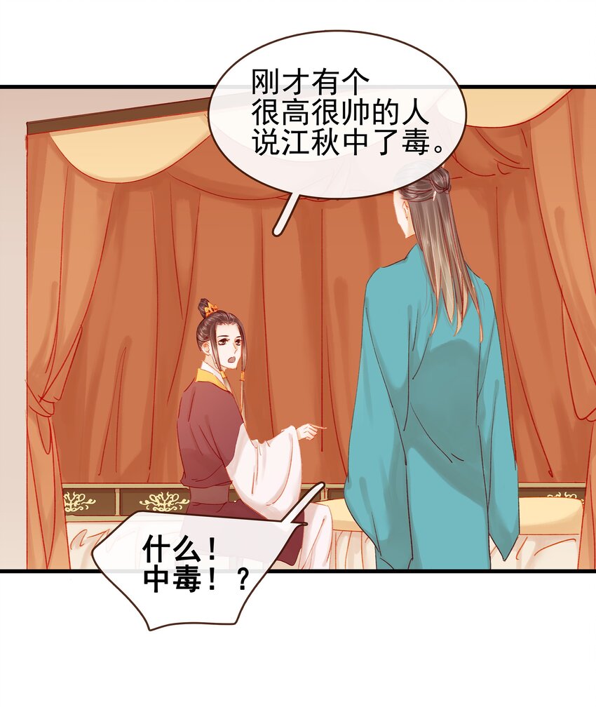 我家少主计无双韩漫全集-045 已解毒无删减无遮挡章节图片 