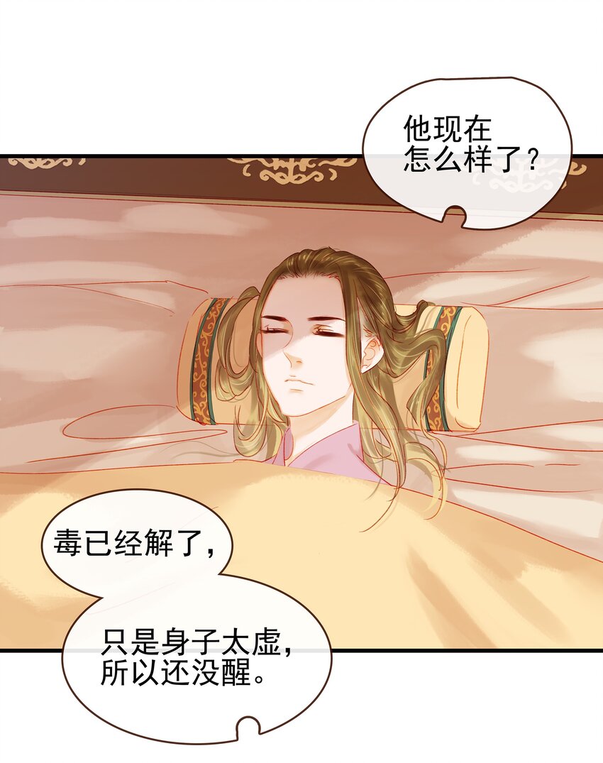我家少主计无双韩漫全集-045 已解毒无删减无遮挡章节图片 