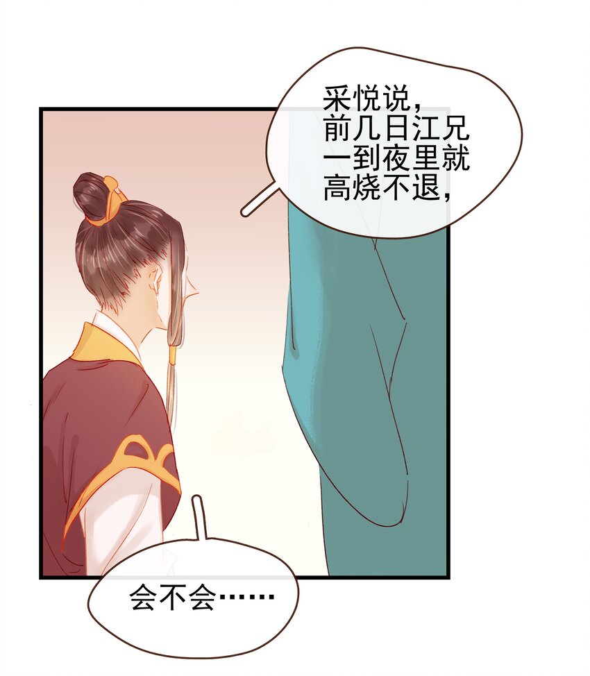 我家少主计无双韩漫全集-045 已解毒无删减无遮挡章节图片 