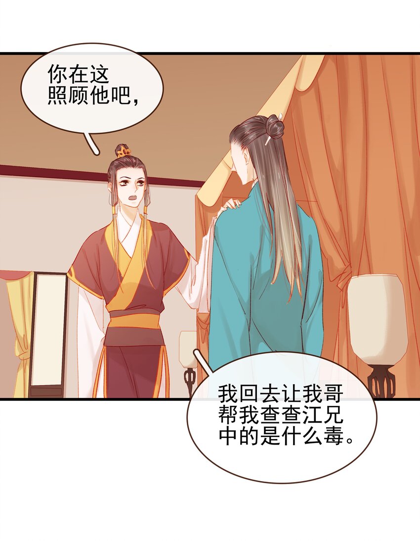 我家少主计无双韩漫全集-045 已解毒无删减无遮挡章节图片 