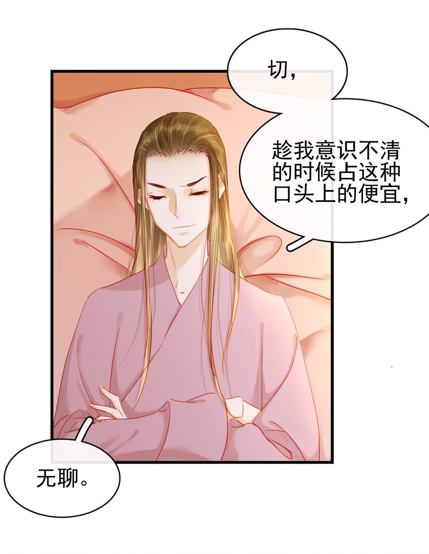 我家少主计无双韩漫全集-046 良药苦口无删减无遮挡章节图片 