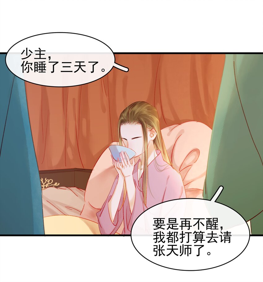 我家少主计无双韩漫全集-046 良药苦口无删减无遮挡章节图片 