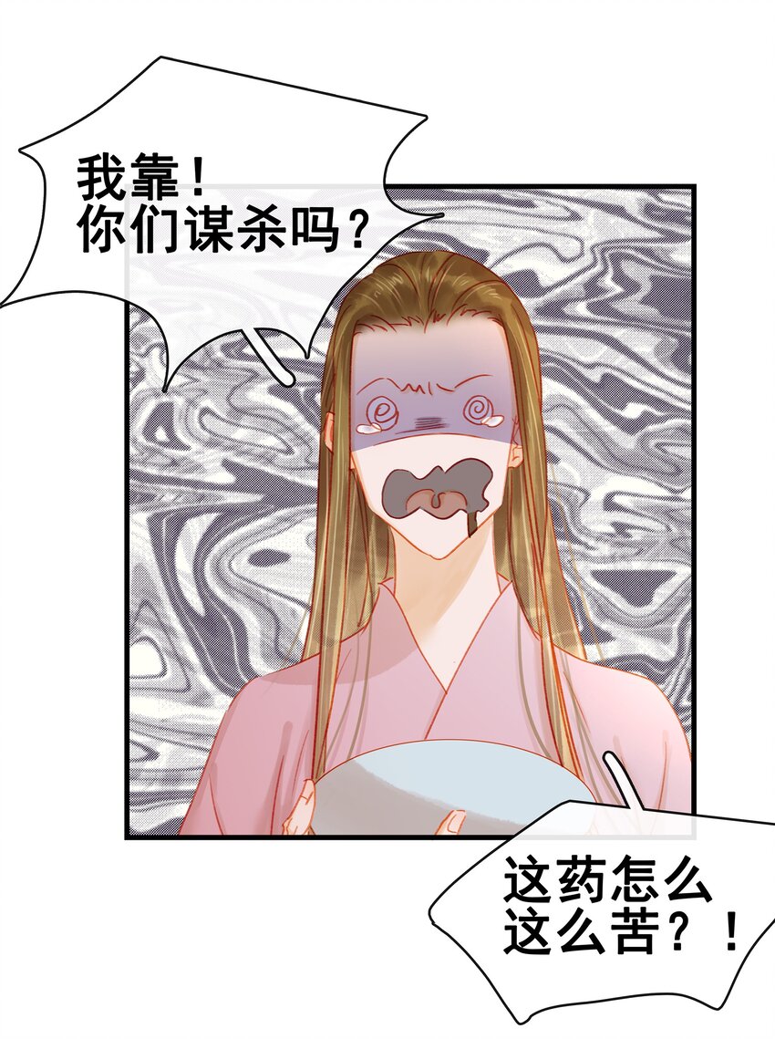 我家少主计无双韩漫全集-046 良药苦口无删减无遮挡章节图片 