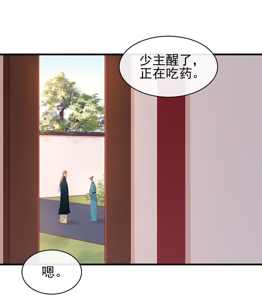 我家少主计无双韩漫全集-046 良药苦口无删减无遮挡章节图片 