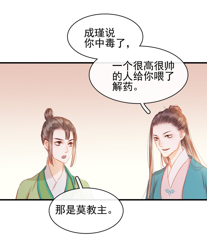 我家少主计无双韩漫全集-046 良药苦口无删减无遮挡章节图片 