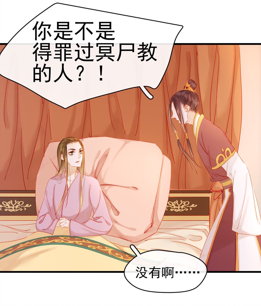 我家少主计无双韩漫全集-047 冥尸教无删减无遮挡章节图片 