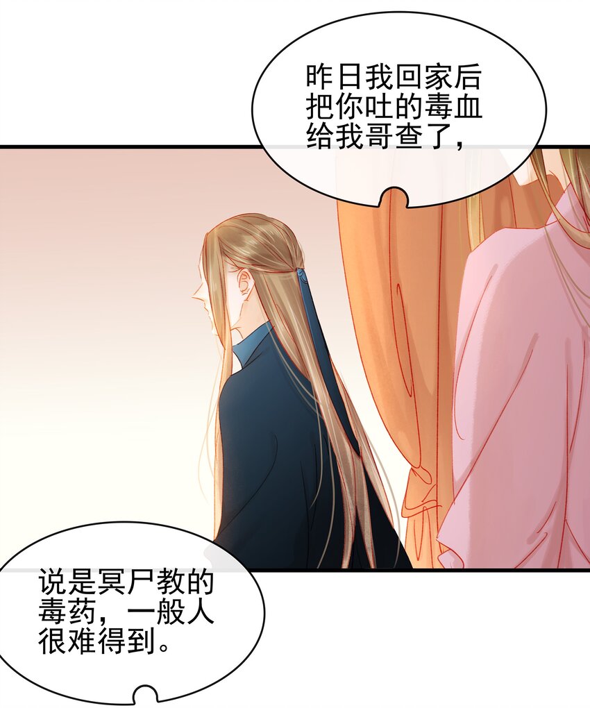 我家少主计无双韩漫全集-047 冥尸教无删减无遮挡章节图片 