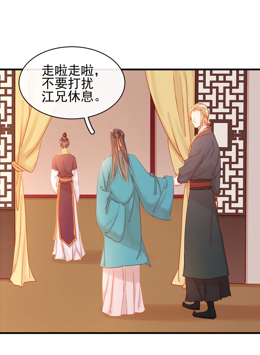 我家少主计无双韩漫全集-048 我把你当朋友无删减无遮挡章节图片 