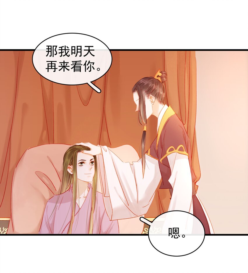 我家少主计无双韩漫全集-048 我把你当朋友无删减无遮挡章节图片 