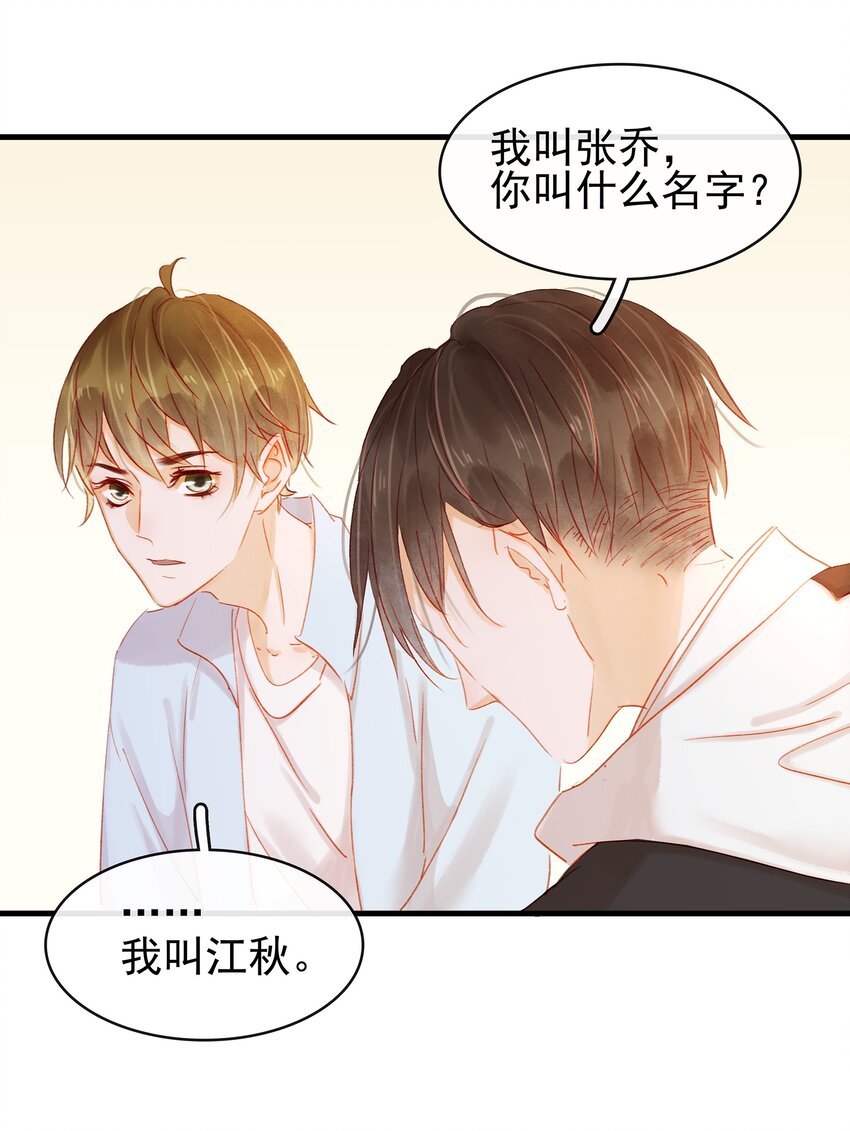 我家少主计无双韩漫全集-048 我把你当朋友无删减无遮挡章节图片 