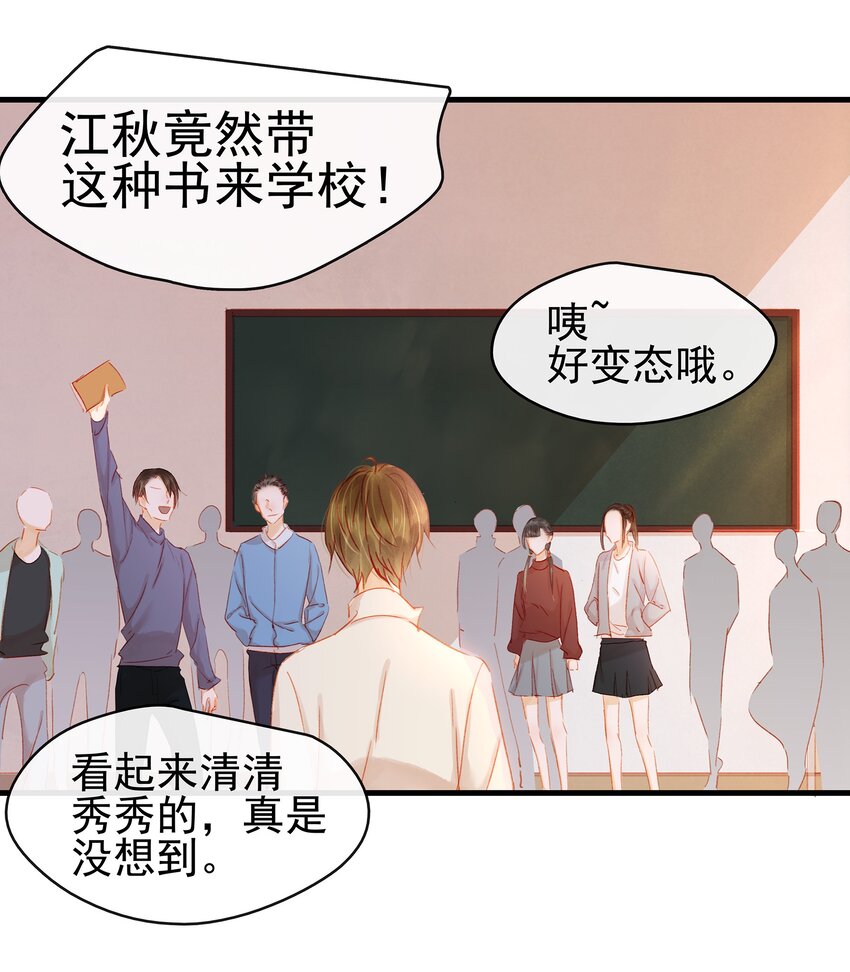 我家少主计无双韩漫全集-048 我把你当朋友无删减无遮挡章节图片 