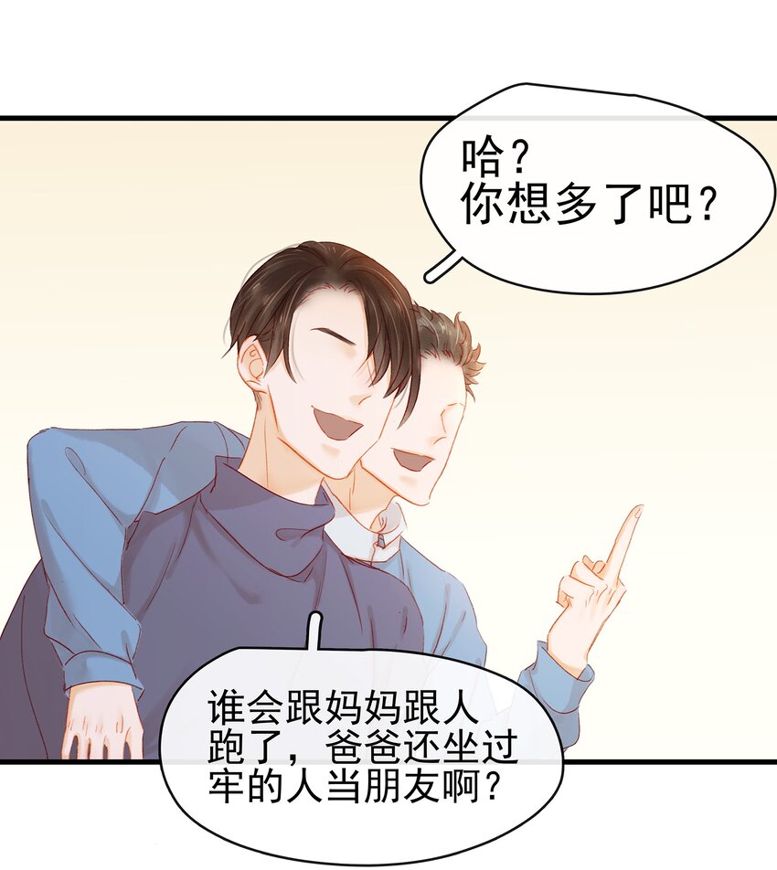 我家少主计无双韩漫全集-048 我把你当朋友无删减无遮挡章节图片 