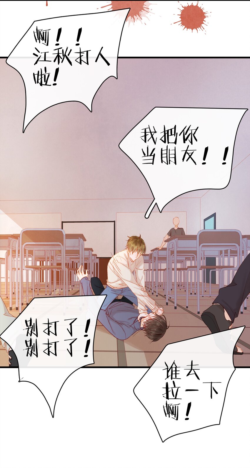 我家少主计无双韩漫全集-048 我把你当朋友无删减无遮挡章节图片 