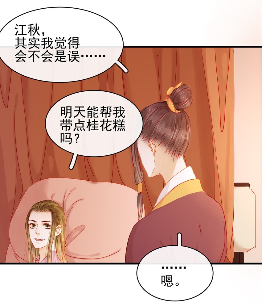 我家少主计无双韩漫全集-048 我把你当朋友无删减无遮挡章节图片 