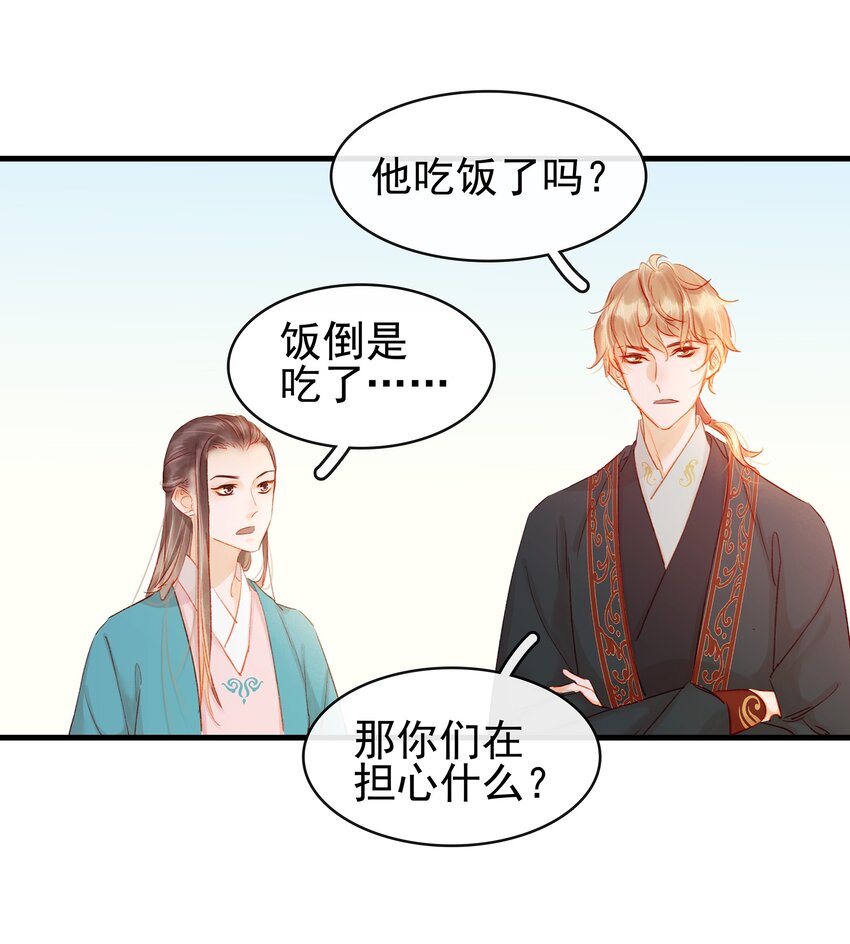 我家少主计无双韩漫全集-049 烦躁不安无删减无遮挡章节图片 