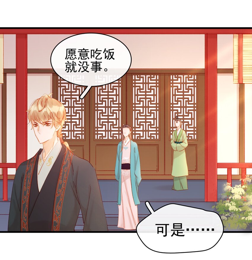 我家少主计无双韩漫全集-049 烦躁不安无删减无遮挡章节图片 