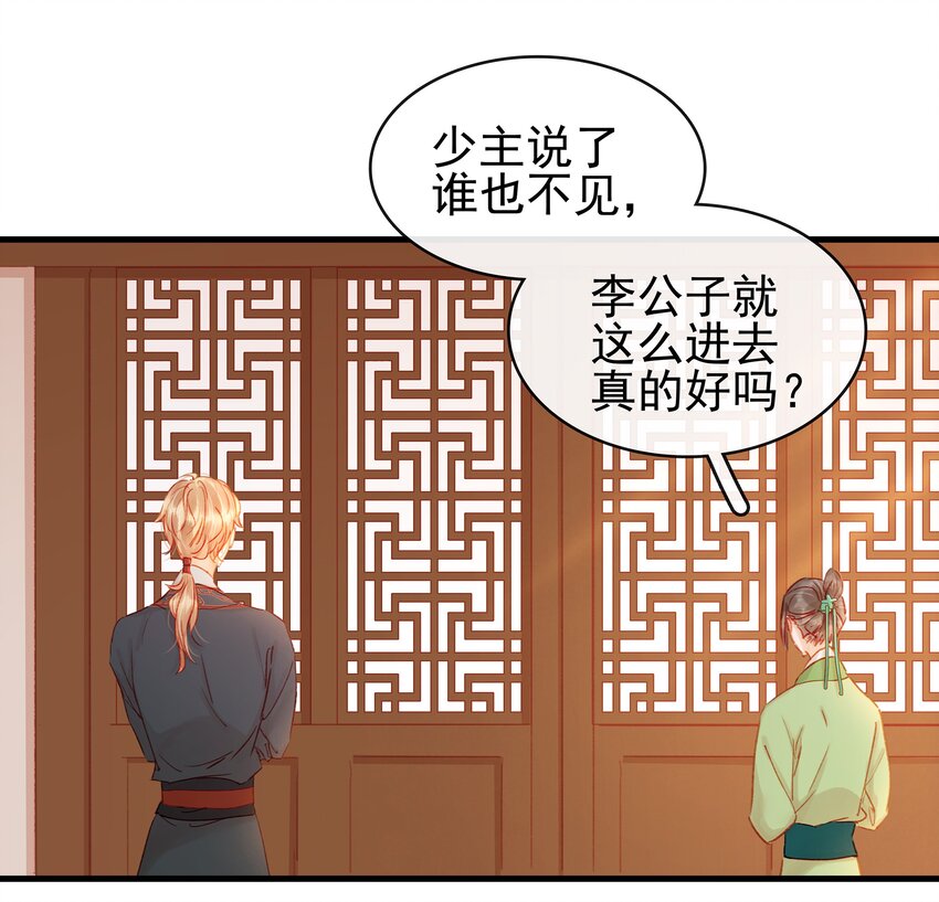 我家少主计无双韩漫全集-049 烦躁不安无删减无遮挡章节图片 