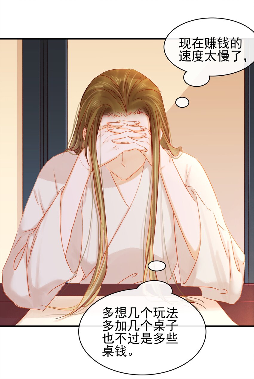 我家少主计无双韩漫全集-049 烦躁不安无删减无遮挡章节图片 