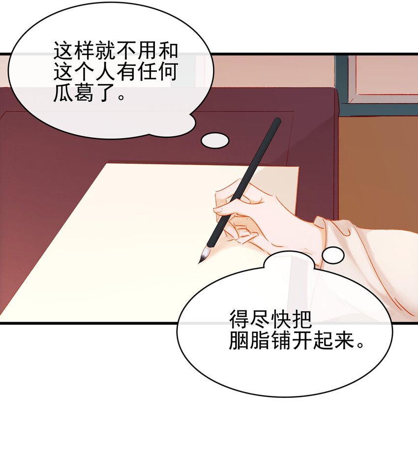 我家少主计无双韩漫全集-049 烦躁不安无删减无遮挡章节图片 