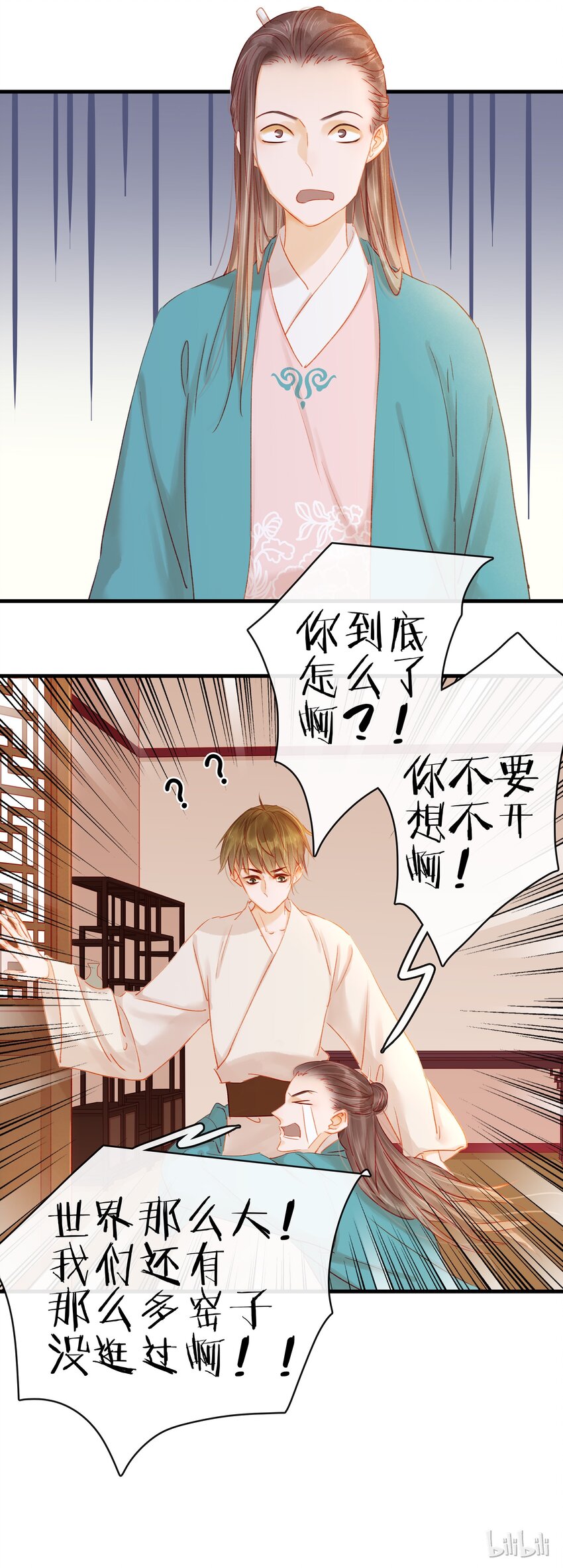 我家少主计无双韩漫全集-049 烦躁不安无删减无遮挡章节图片 