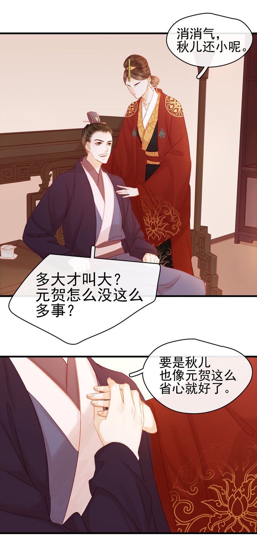 我家少主计无双韩漫全集-050 这位客人无删减无遮挡章节图片 