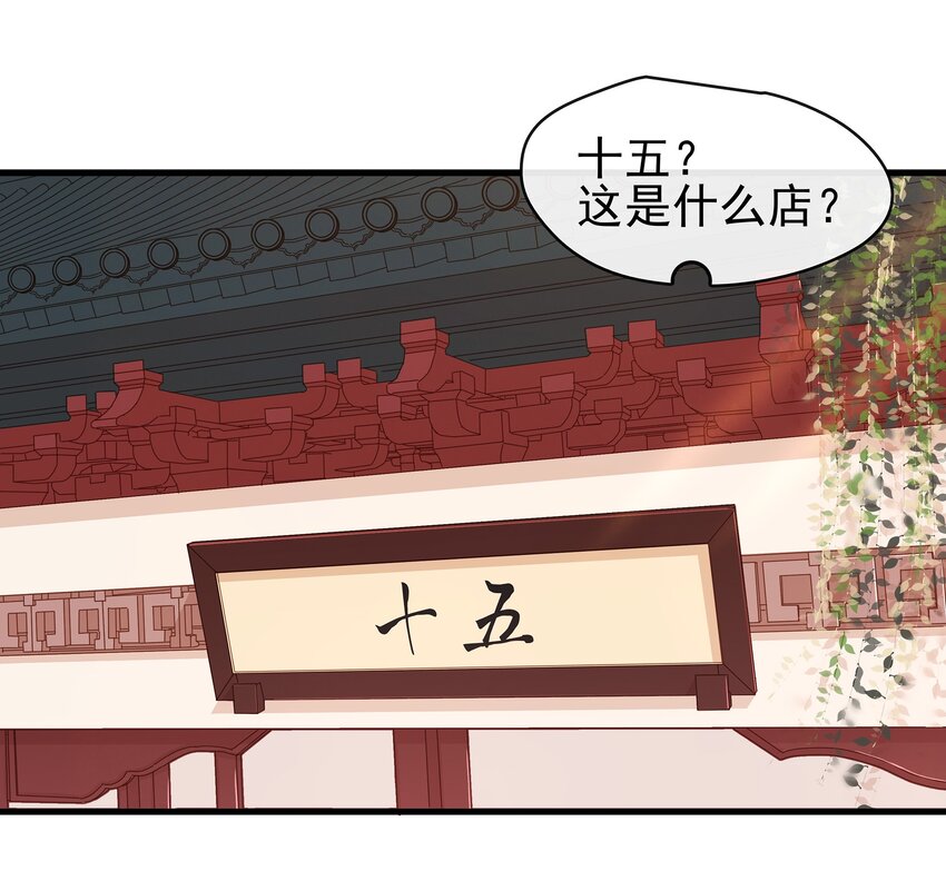 我家少主计无双韩漫全集-050 这位客人无删减无遮挡章节图片 