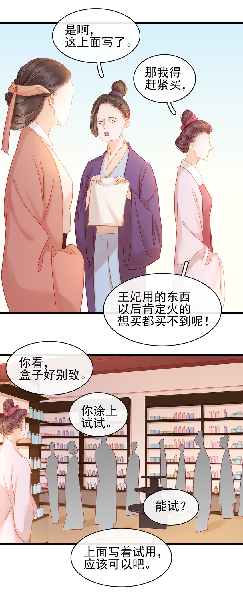 我家少主计无双韩漫全集-050 这位客人无删减无遮挡章节图片 