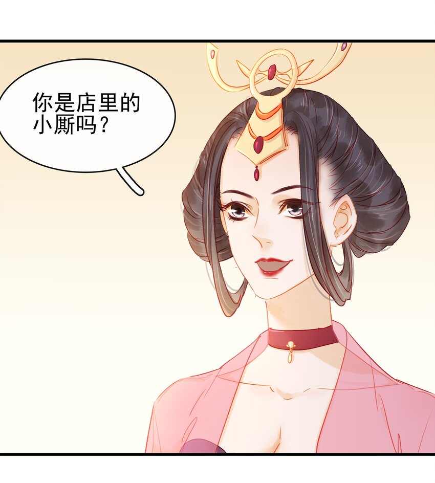 我家少主计无双韩漫全集-050 这位客人无删减无遮挡章节图片 
