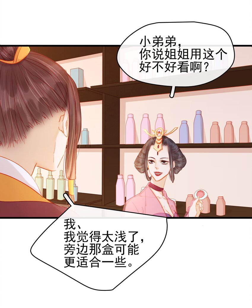 我家少主计无双韩漫全集-050 这位客人无删减无遮挡章节图片 