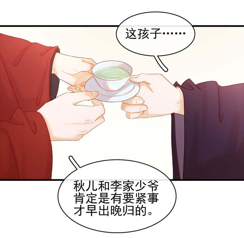 我家少主计无双韩漫全集-050 这位客人无删减无遮挡章节图片 