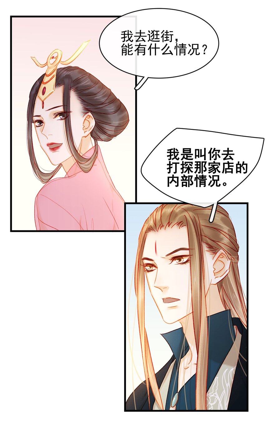 我家少主计无双韩漫全集-050 这位客人无删减无遮挡章节图片 