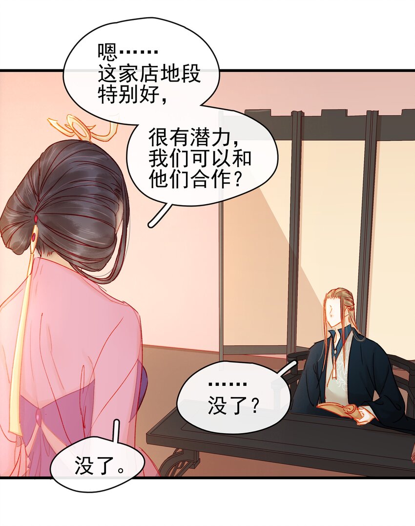 我家少主计无双韩漫全集-050 这位客人无删减无遮挡章节图片 