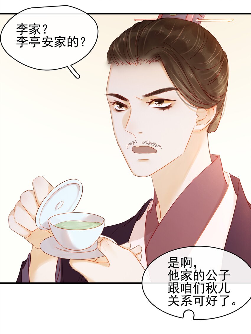 我家少主计无双韩漫全集-050 这位客人无删减无遮挡章节图片 