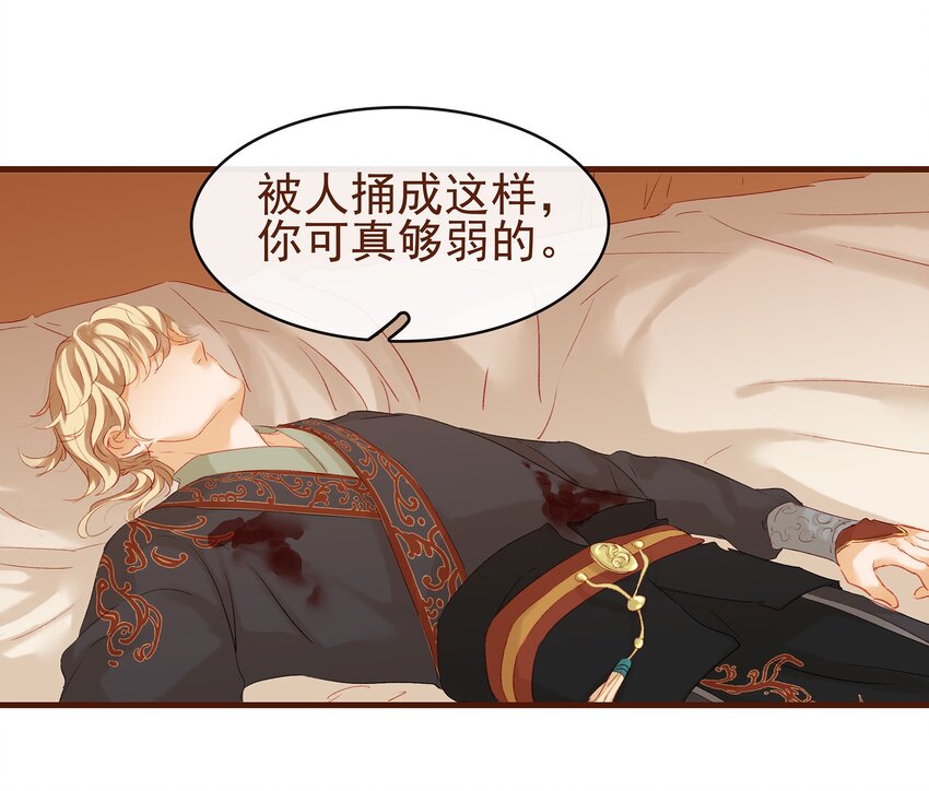 我家少主计无双韩漫全集-006 暗杀失败怪我咯无删减无遮挡章节图片 
