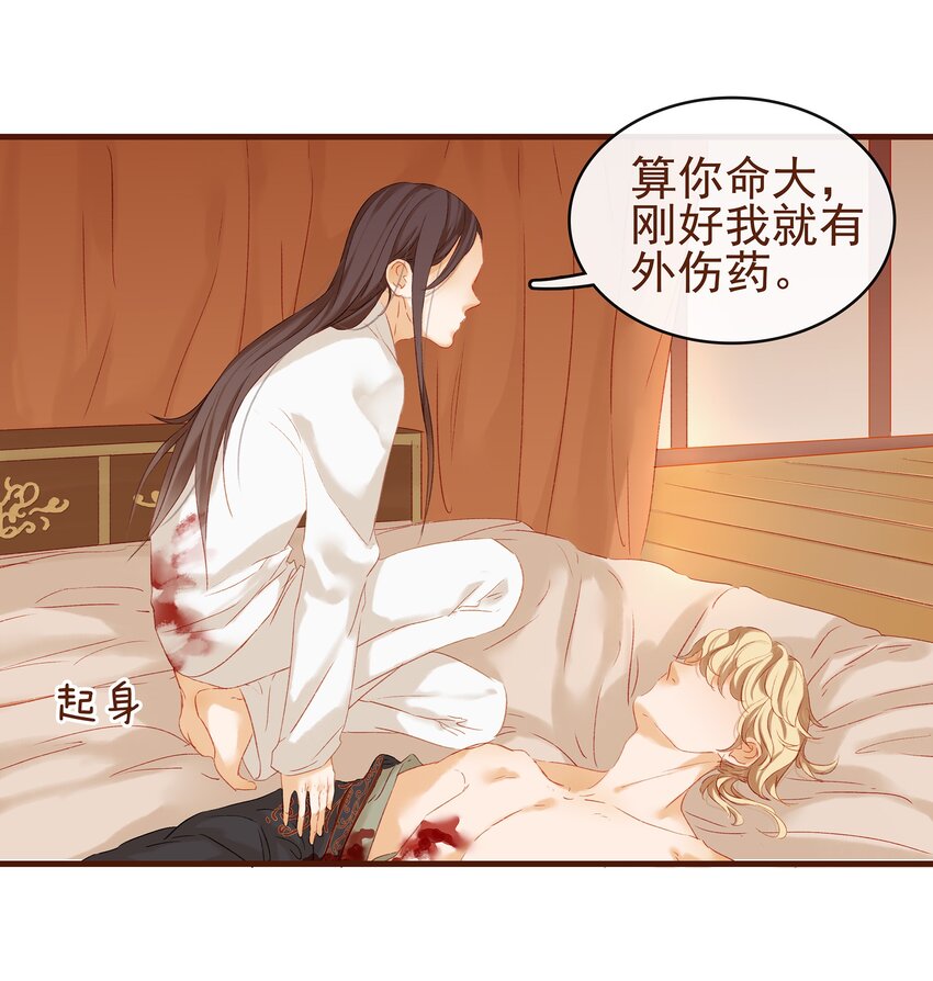 我家少主计无双韩漫全集-006 暗杀失败怪我咯无删减无遮挡章节图片 