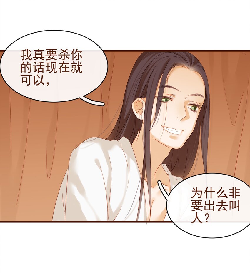 我家少主计无双韩漫全集-006 暗杀失败怪我咯无删减无遮挡章节图片 