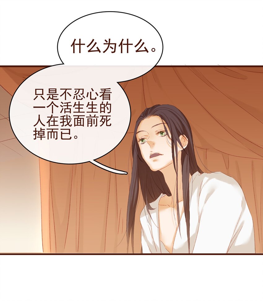 我家少主计无双韩漫全集-006 暗杀失败怪我咯无删减无遮挡章节图片 